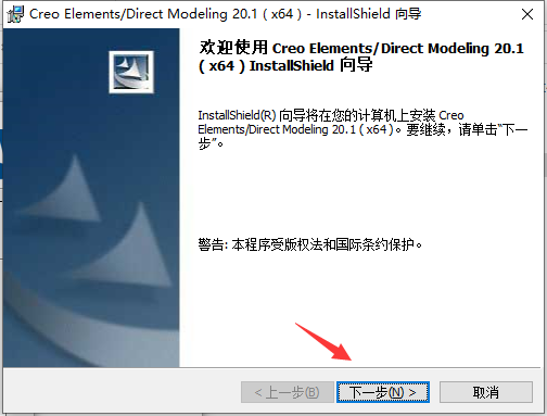 Creo Elements Direct Modeling 20.1 (简体中文)安装与破解教程的图18
